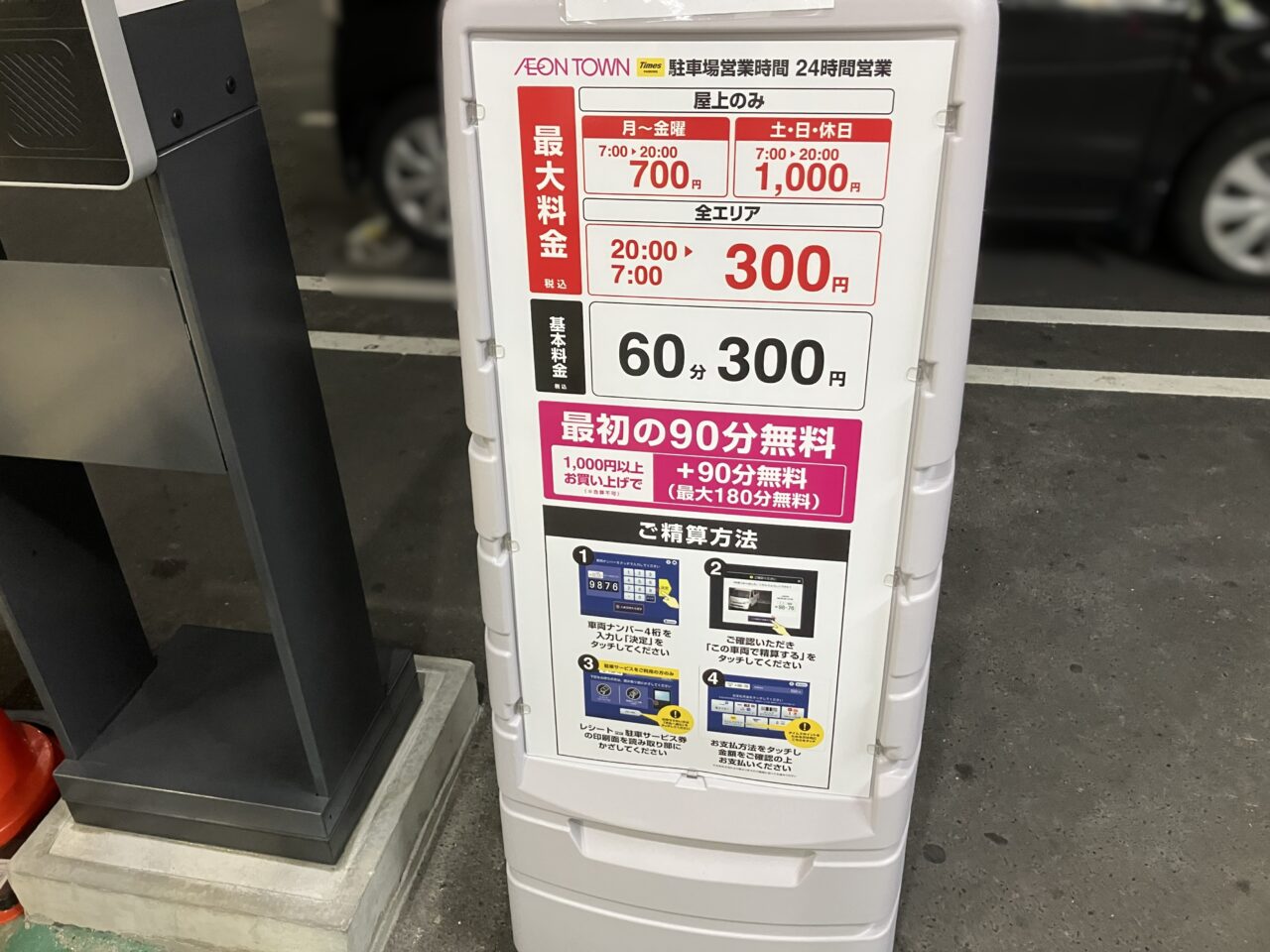 2026年に八幡西区の『イオンタウン黒崎』の駐車場が有料化