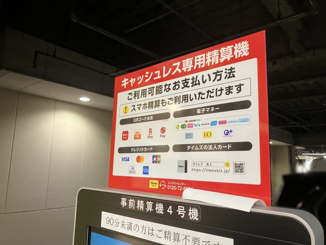 2026年に八幡西区の『イオンタウン黒崎』の駐車場が有料化