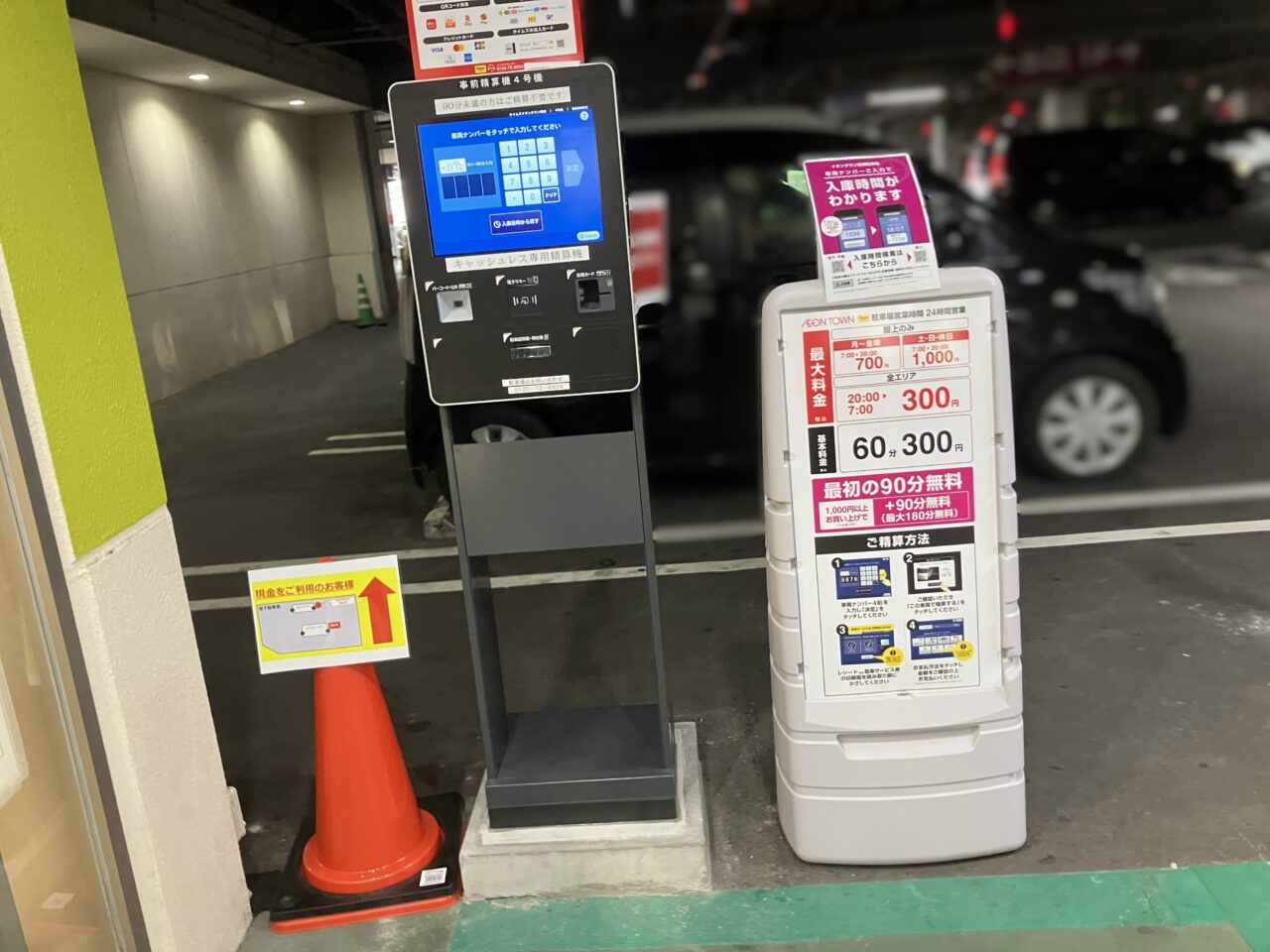 2026年に八幡西区の『イオンタウン黒崎』の駐車場が有料化