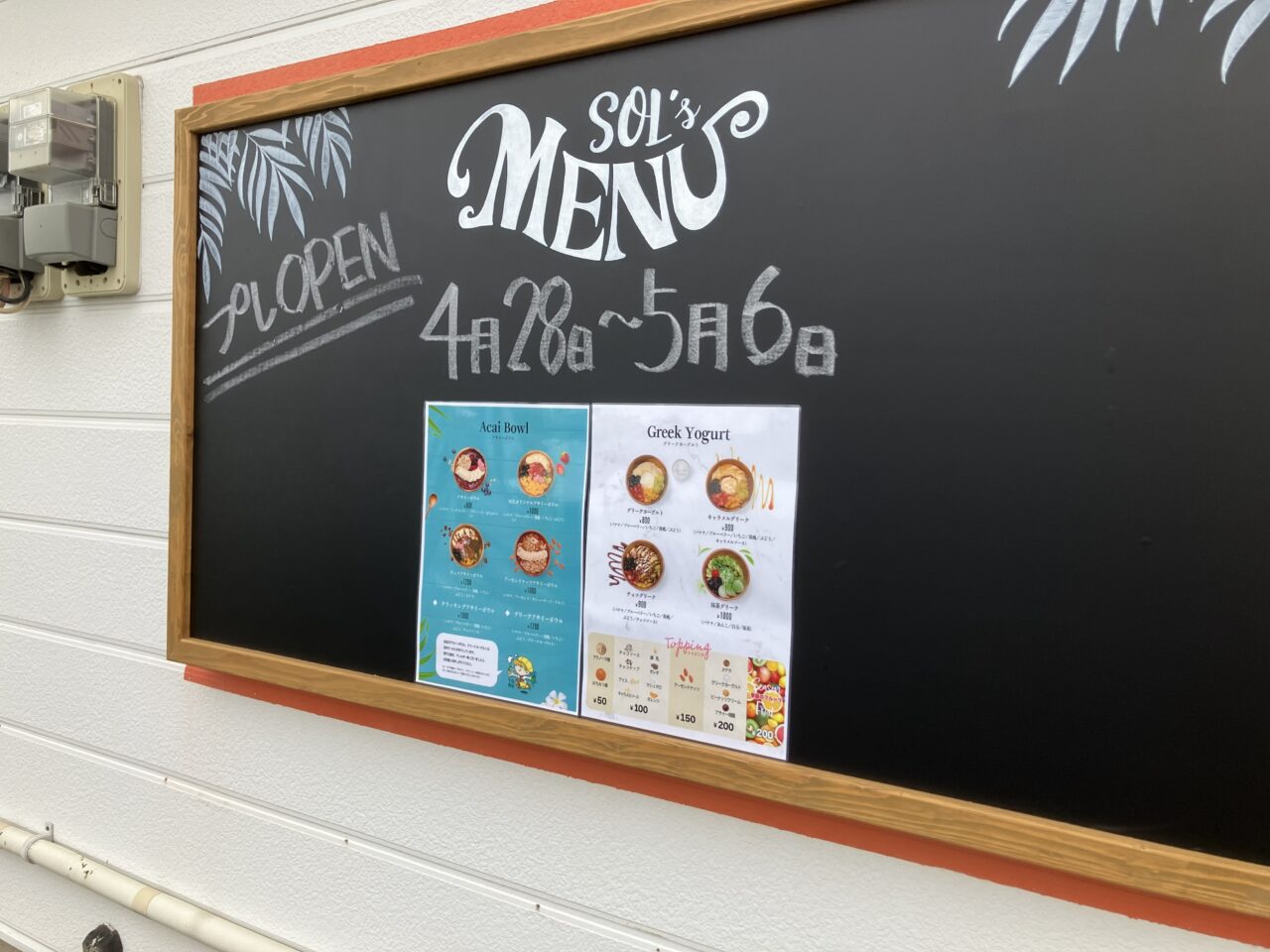 2026年に若松区に「Take Out SOL」がプレオープン