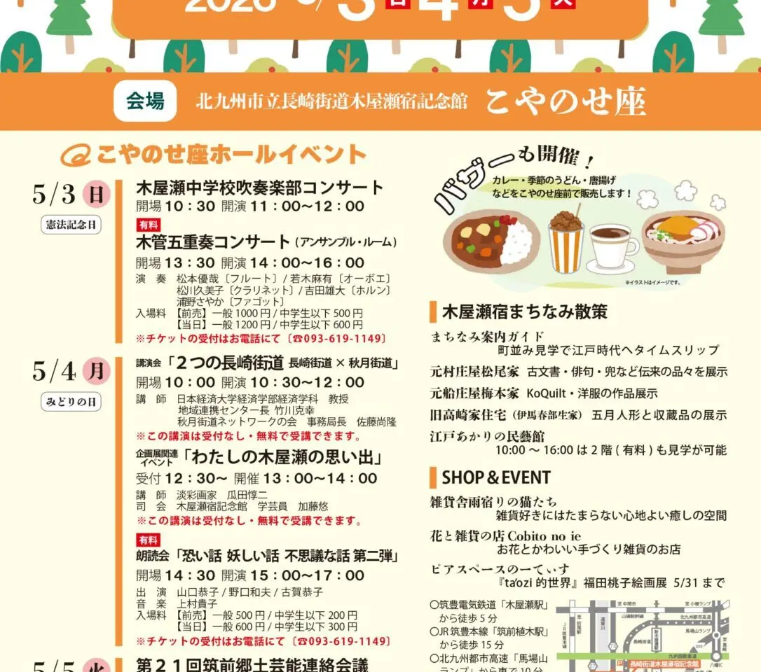 2026年に八幡西区で「第24回木屋瀬芸術祭」が開催
