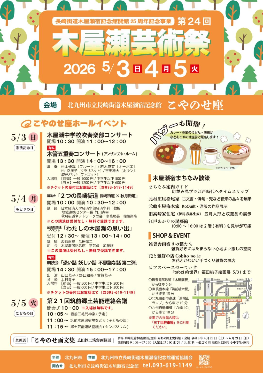 2026年に八幡西区で「第24回木屋瀬芸術祭」が開催