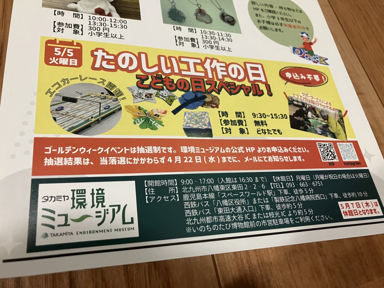 2026年に八幡東区で「たのしい工作の日 こどもの日スペシャル！」が開催