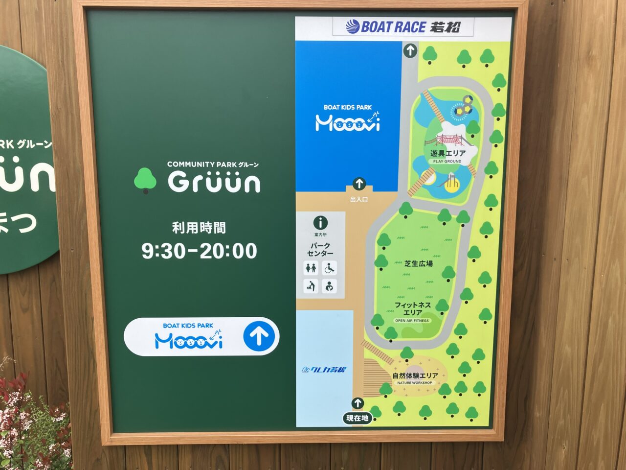 2026年に若松区に「Moooviわかまつ＆Gruunわかまつ」オープン