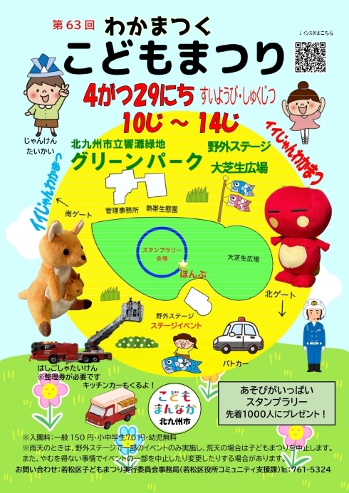 2026年に若松区で「令和8年度若松区子どもまつり」が開催