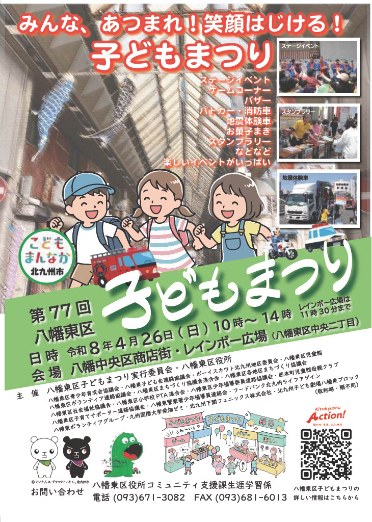 2026年に八幡東区で「第77回八幡東区子どもまつり」が開催