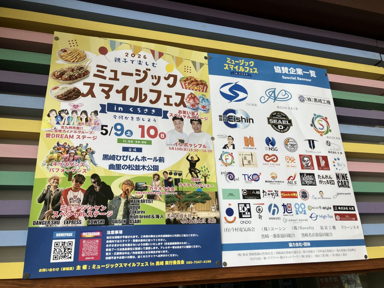 2026年に八幡西区で「ミュージックスマイルフェス」が開催