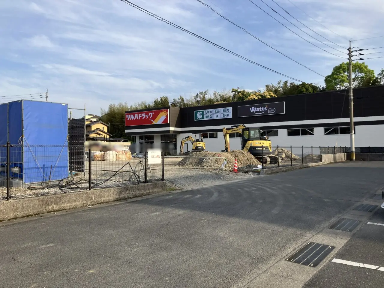 2026年に八幡西区に「ツルハドラッグ」と「Watts」の看板