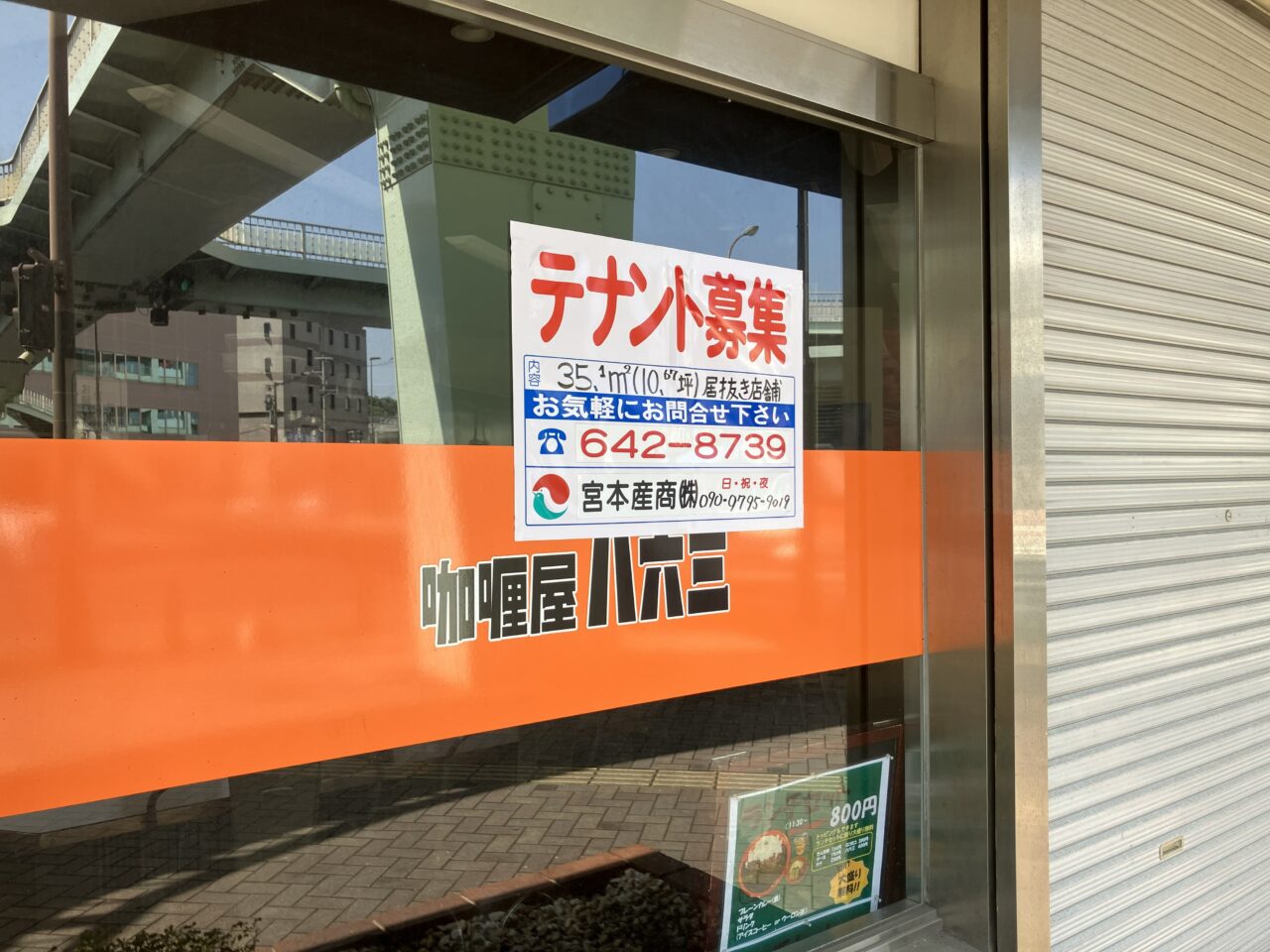 2026年に八幡西区の「咖喱屋八六三」