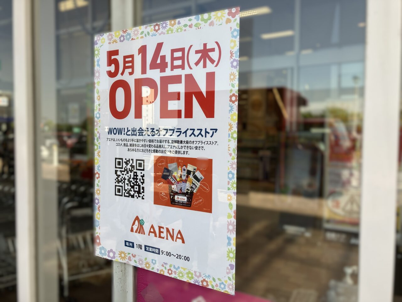 2026年に若松区に「AENA（アエナ）」がオープン