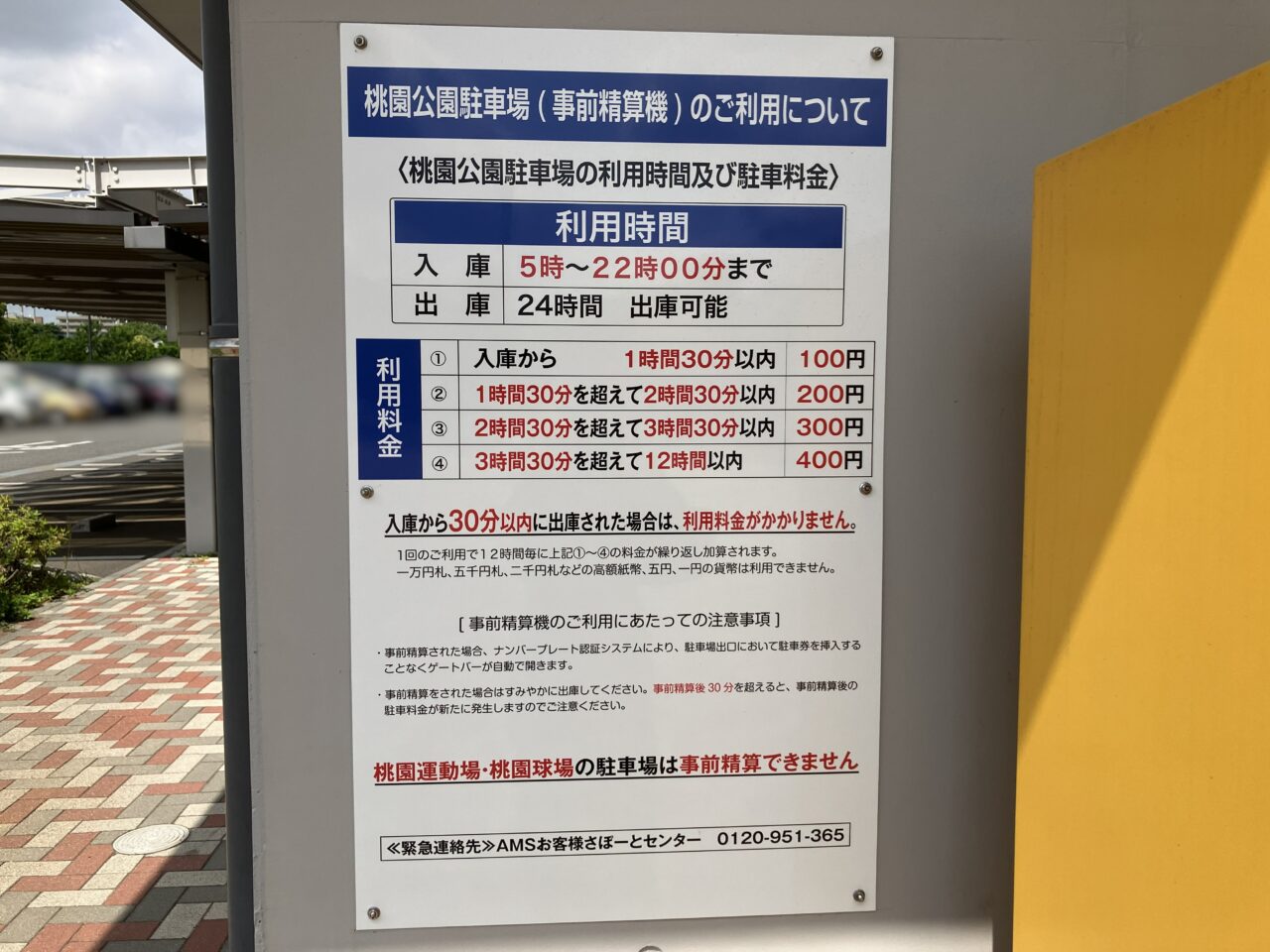 2026年に八幡東区で「スポーツであそぼ ももぞの公園大作戦！」が開催