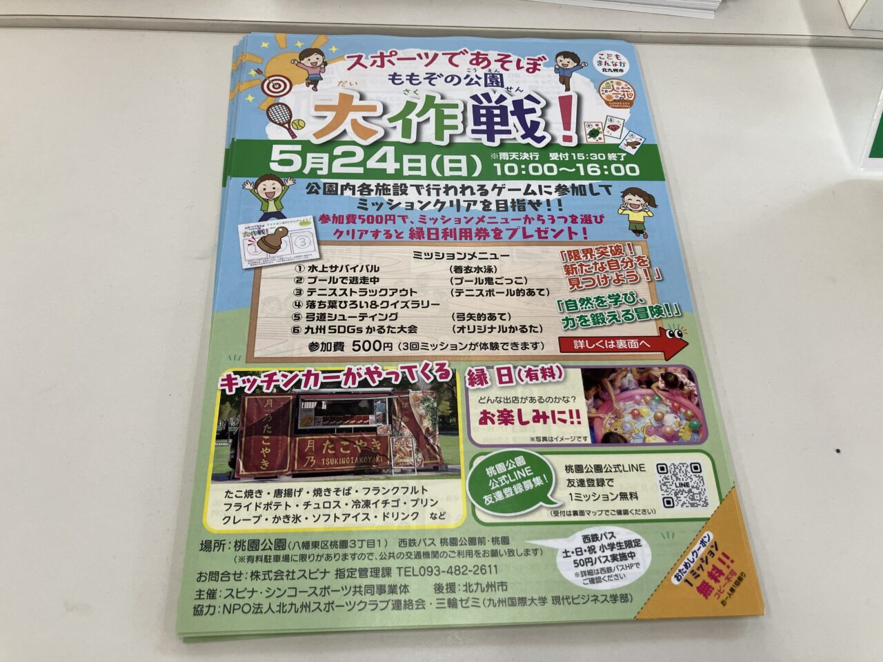 2026年に八幡東区で「スポーツであそぼ ももぞの公園大作戦！」が開催