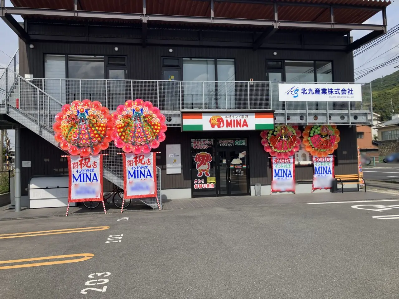 2026年に若松区に「本格インド料理MINA若松店」がオープン