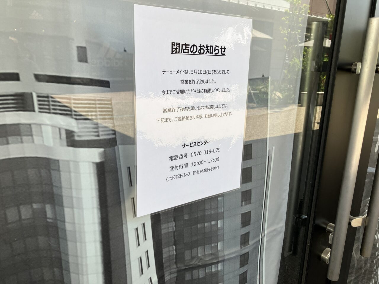 2026年に八幡東区の「TaylorMade(テーラーメイド)」が閉店