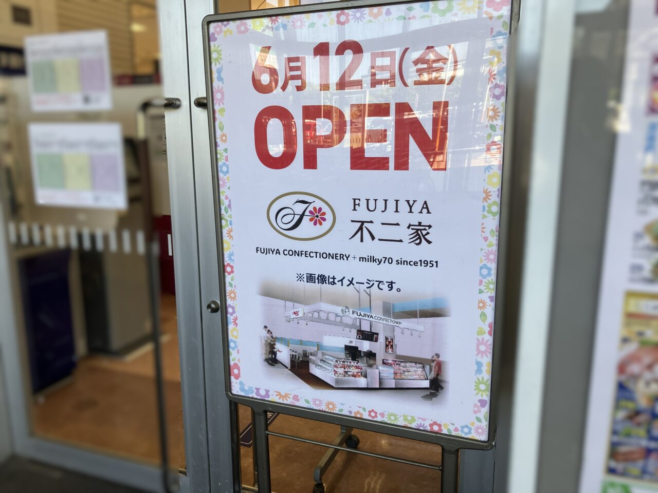 2026年に八幡東区に「不二家」がオープン予定