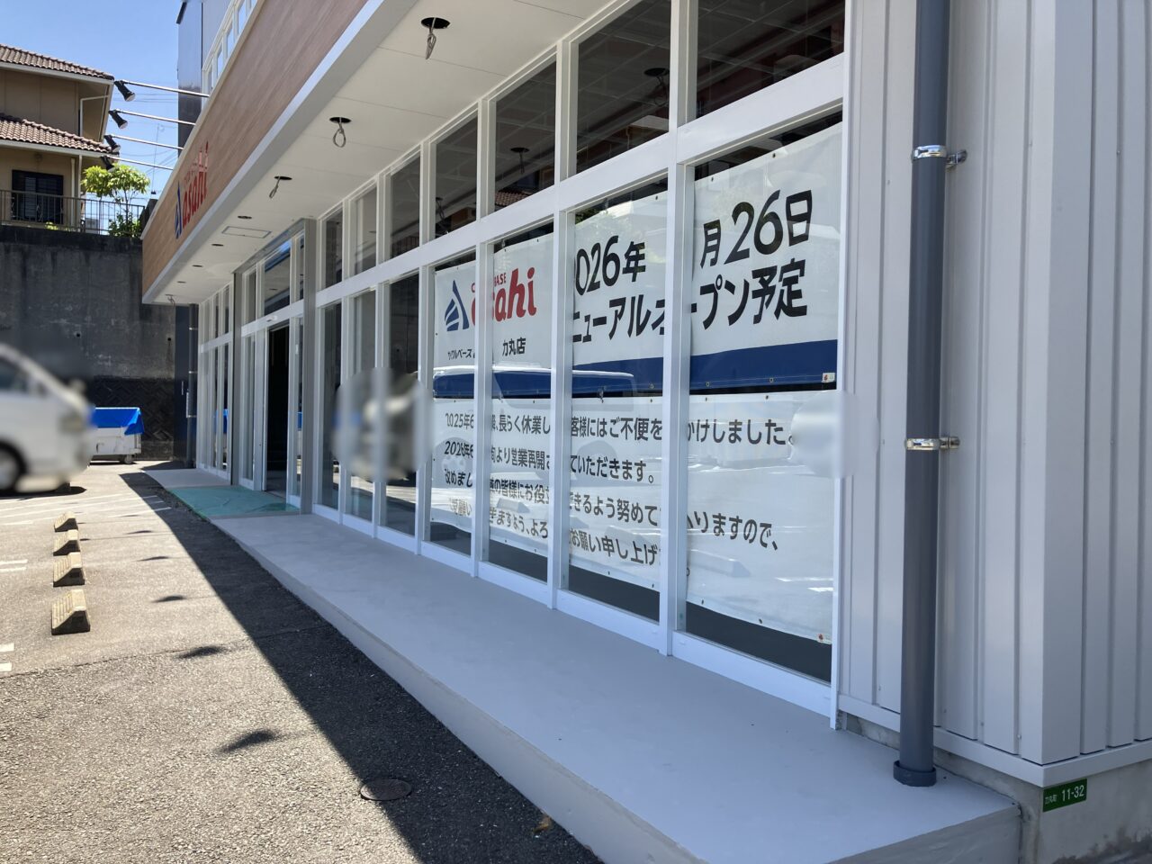 2026年に八幡西区の「サイクルベースあさひ力丸店」リニューアルオープン