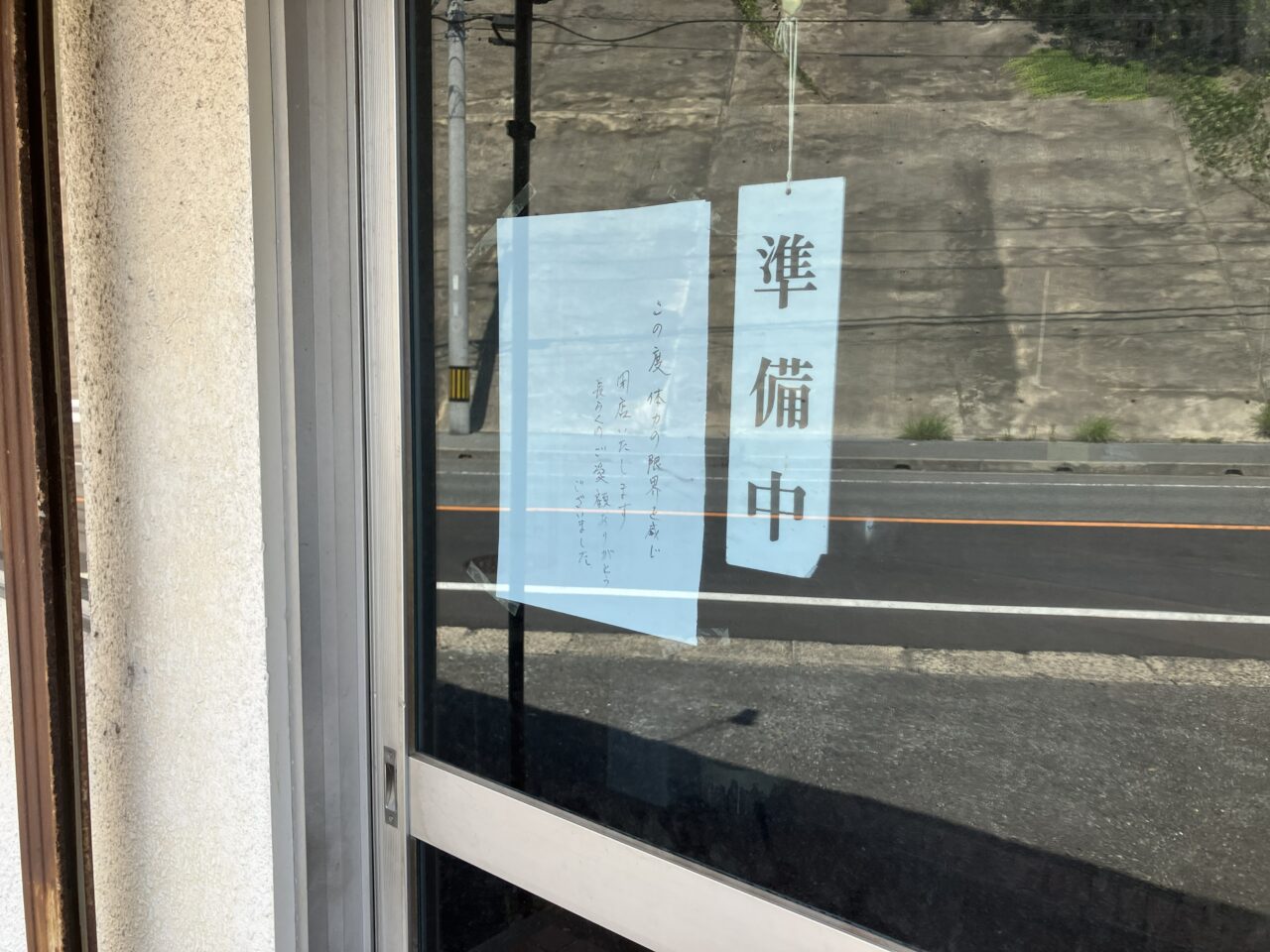2026年に若松区の「太閤らーめん」閉店