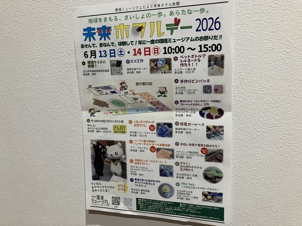 2026年に八幡東区で「未来ホタルデー2026」が開催