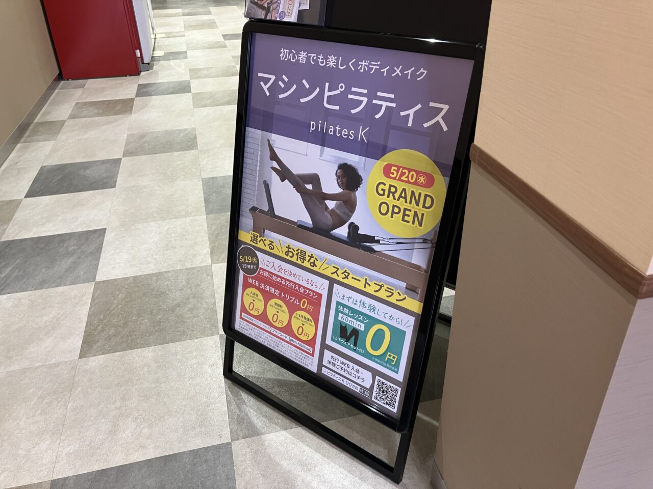 2026年に若松区に「pilates Kフォレオひびきの店」がオープン