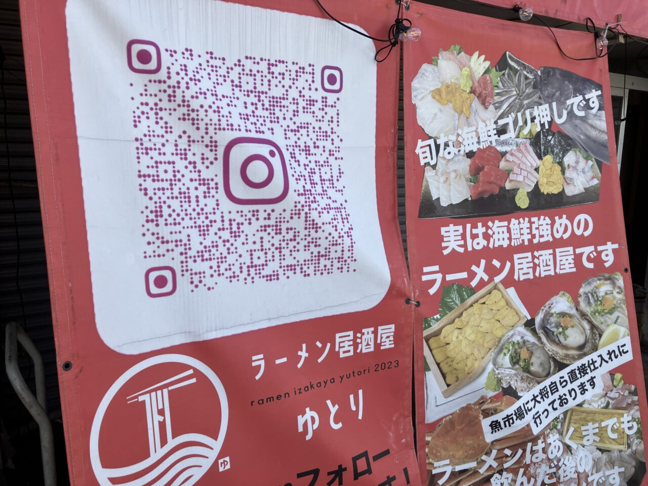 2026年に若松区の「ラーメン居酒屋ゆとり」が、移転